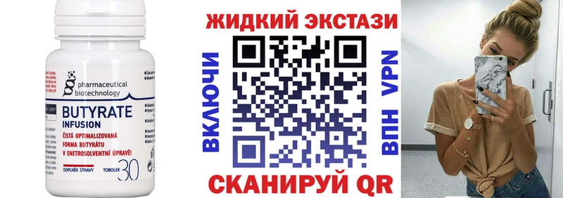 БУТИРАТ 1.4BDO  Змеиногорск 