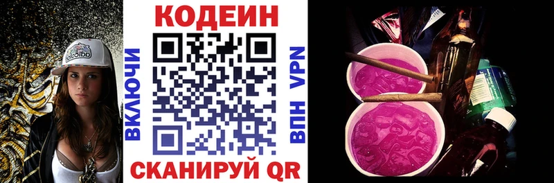 где купить наркоту Змеиногорск Кодеиновый сироп Lean Purple Drank